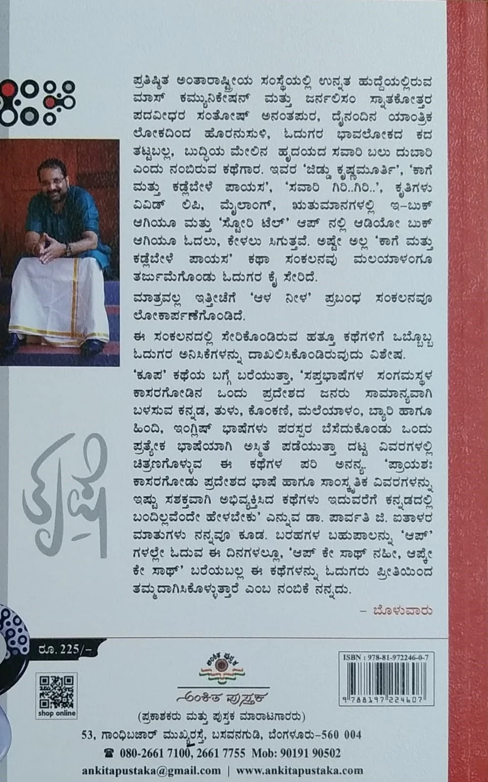ತೃಷೆ - Image 2