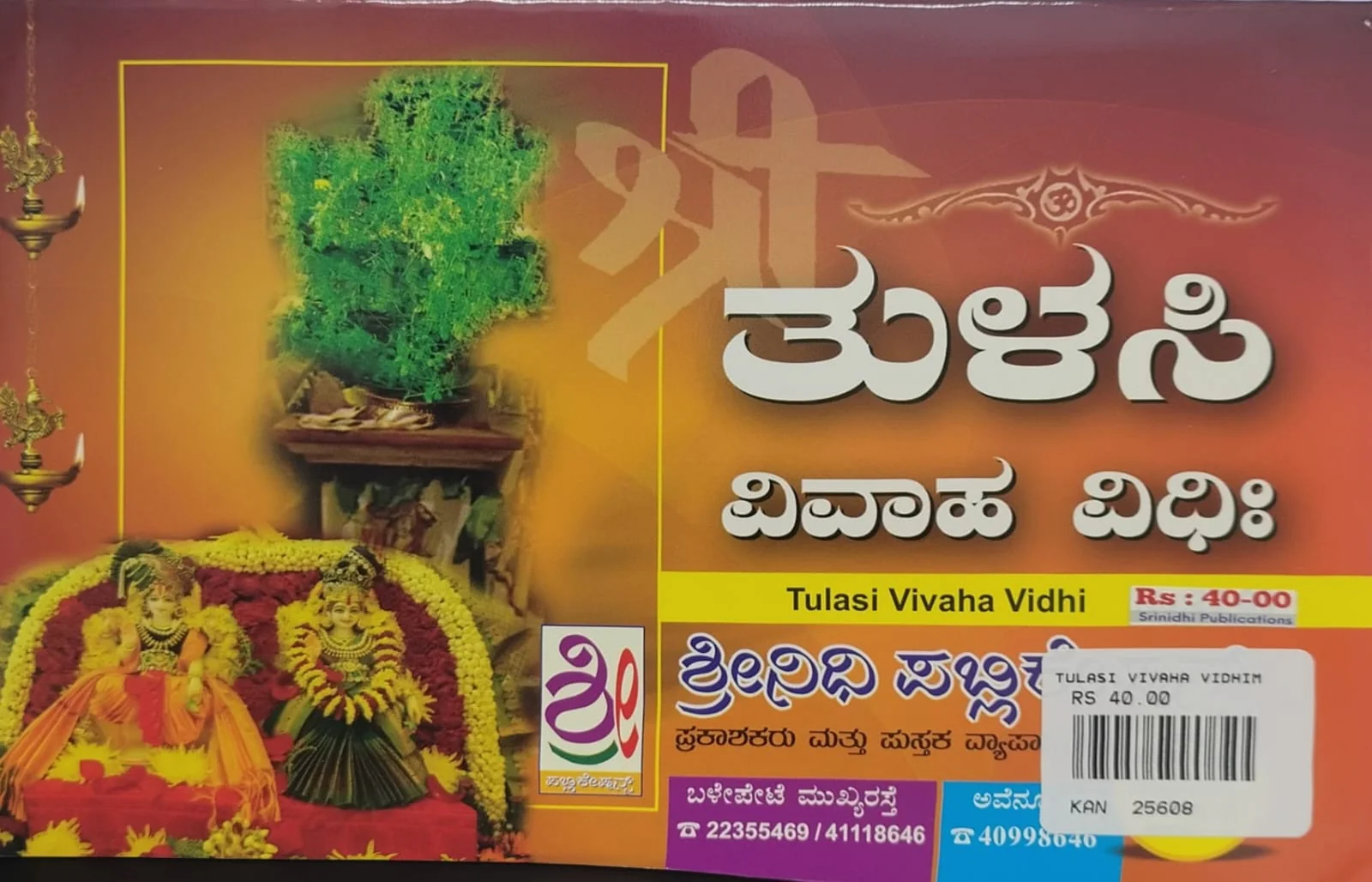 ತುಳಸಿ ವಿವಾಹ ವಿಧಿಃ - Image 2