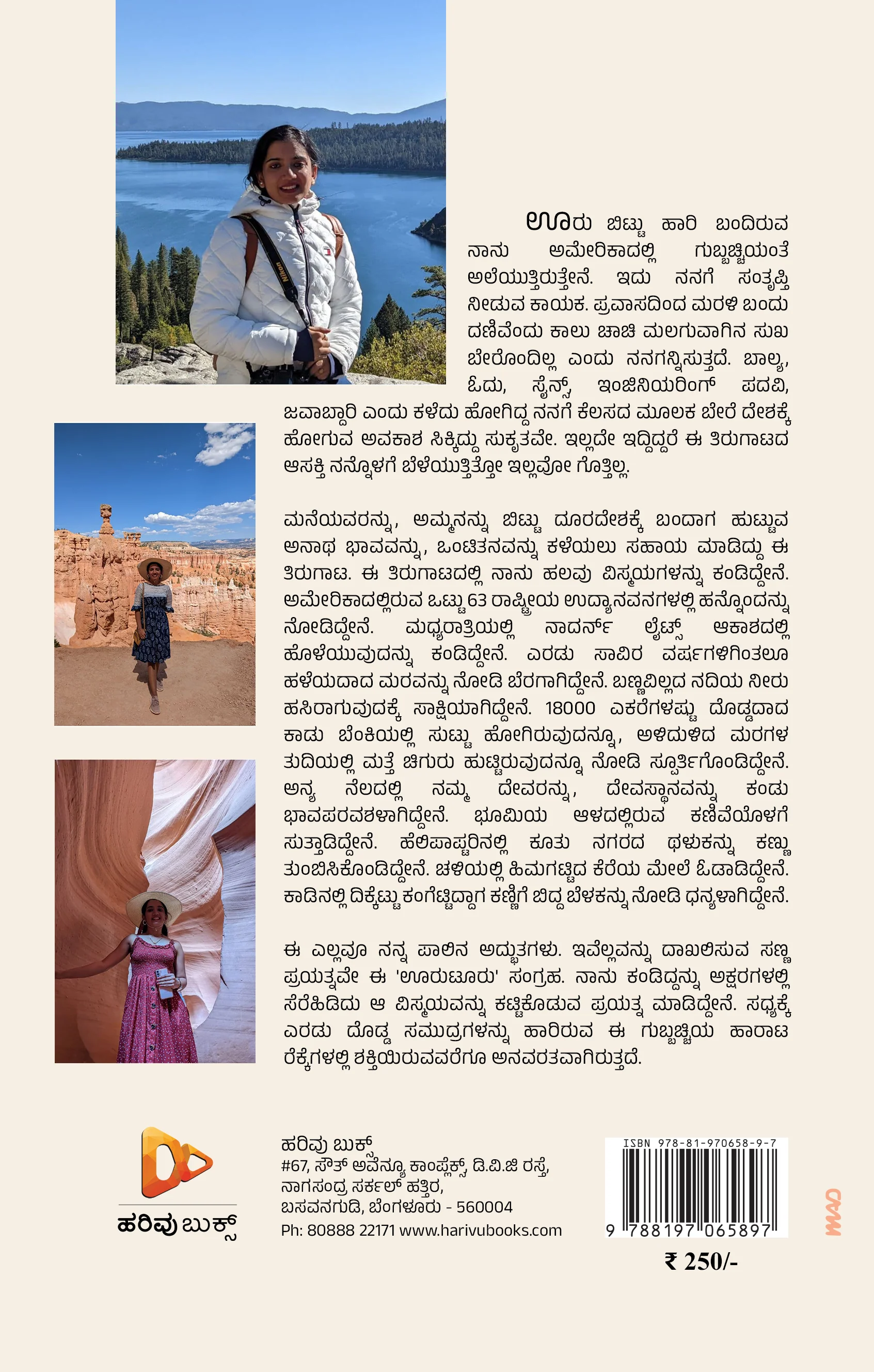 ಊರು ಟೂರು - Image 2