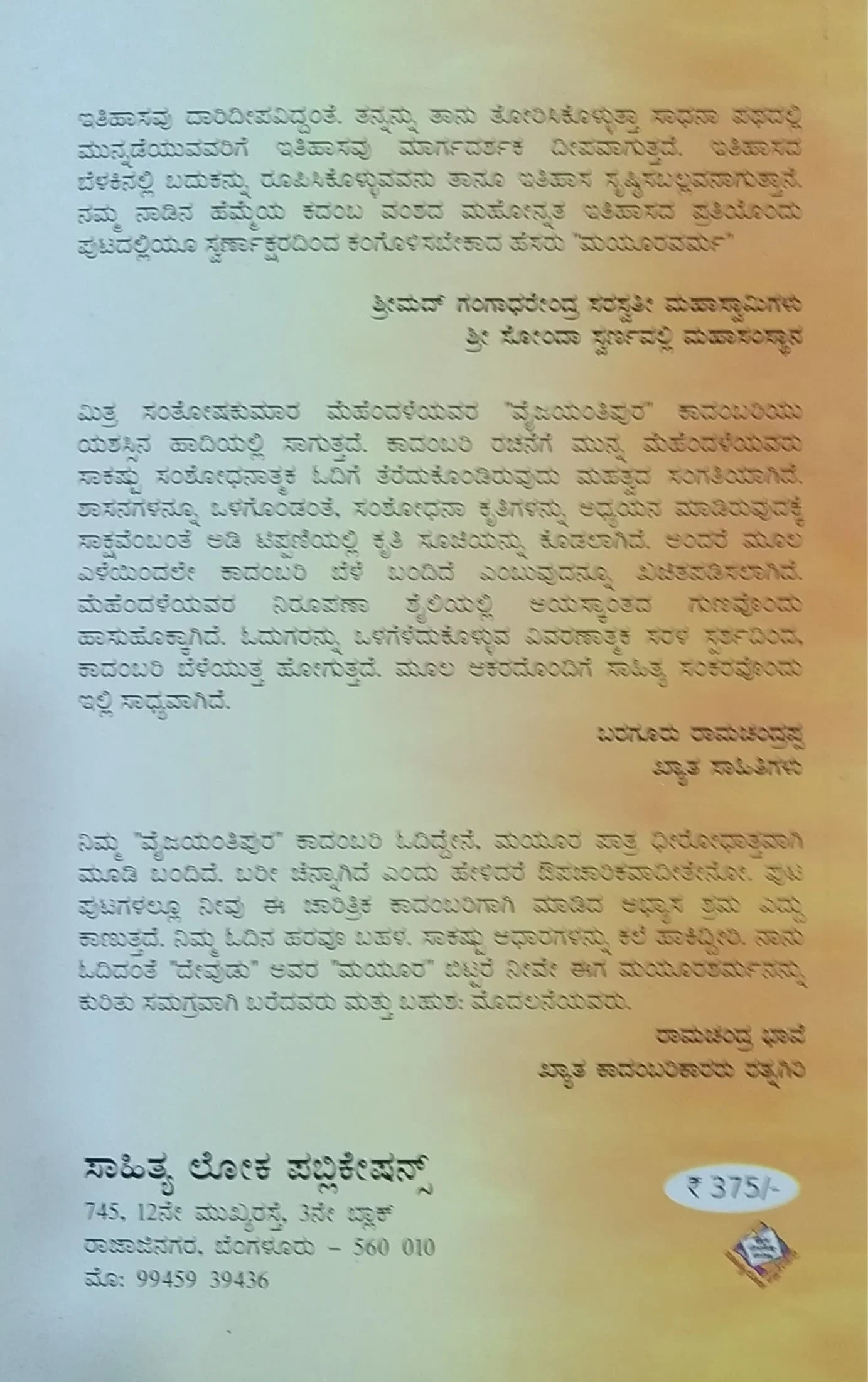 ವೈಜಯಂತಿಪುರ - Image 2