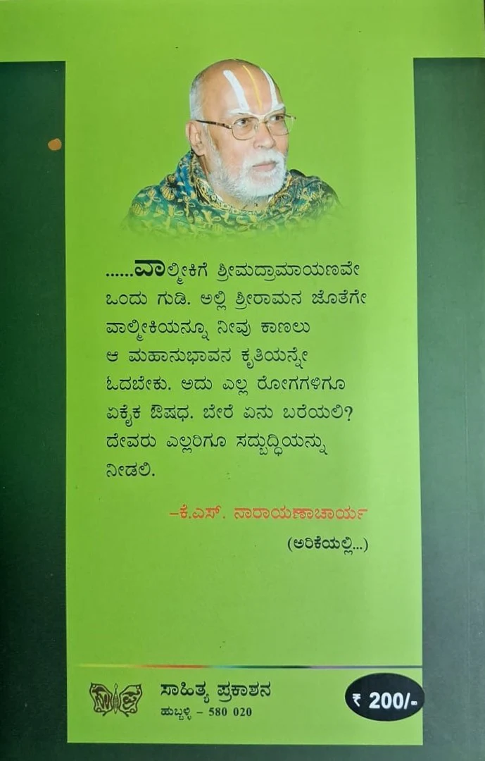ವಾಲ್ಮೀಕಿ ಯಾರು? - Image 2