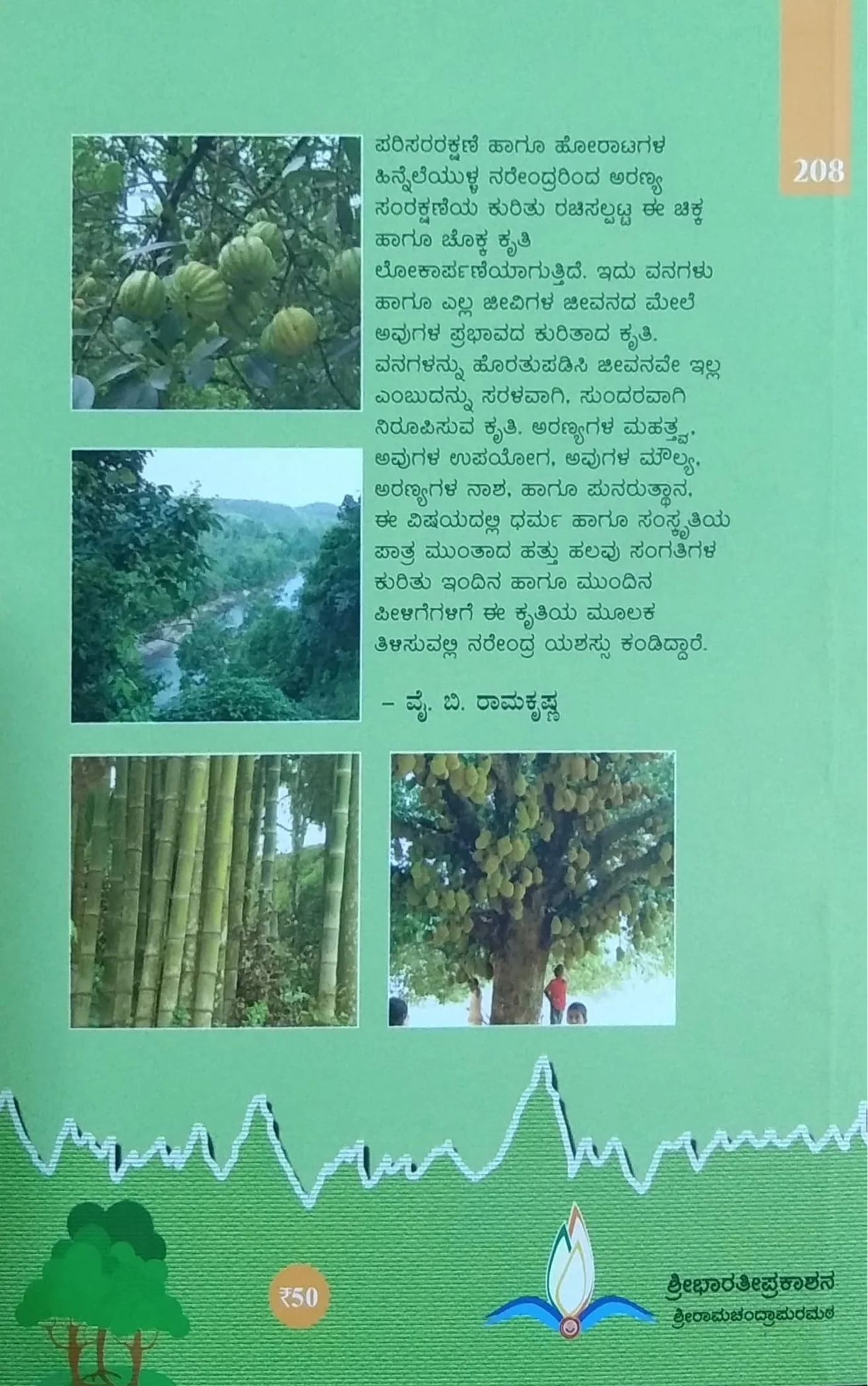 ವನಜೀವನ - Image 2