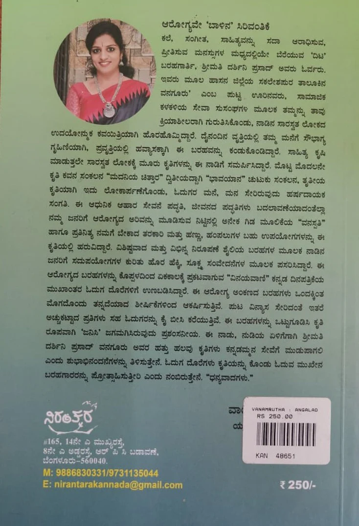 ವನಾಮೃತ - ಅಂಗಳದ ಔಷದಾಲಯ - Image 2