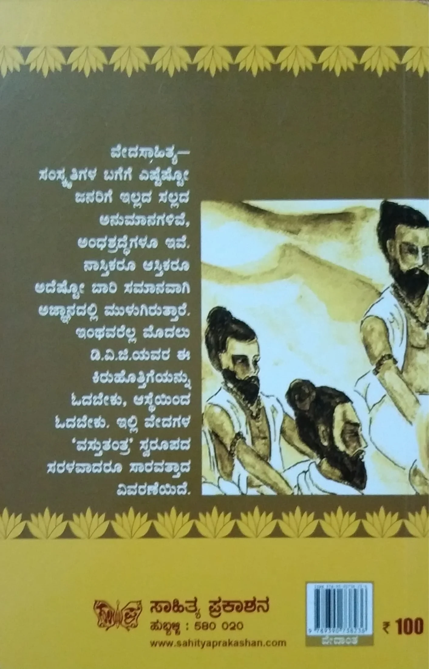 ವೇದ-ವೇದಾಂತ - Image 2