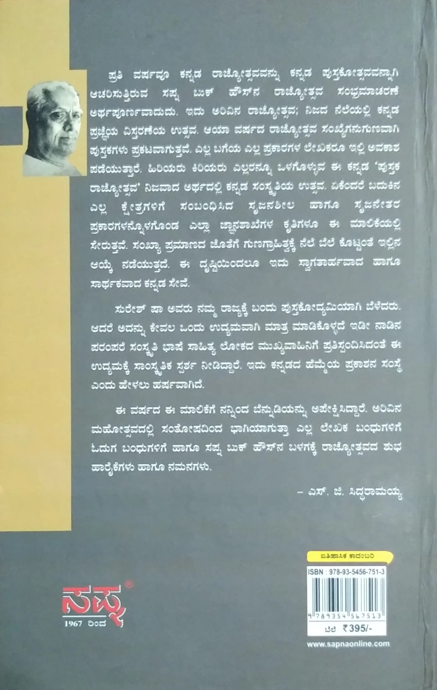 ವೀರಗಂಗ ವಿಷ್ಣುವರ್ಧನ - Image 2