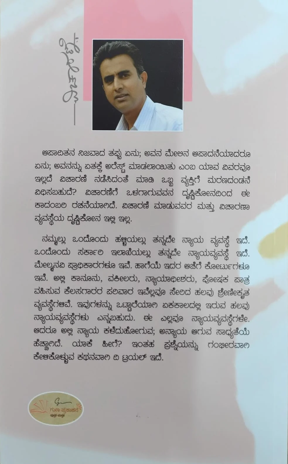 ವಿಚಾರಣೆ - Image 2