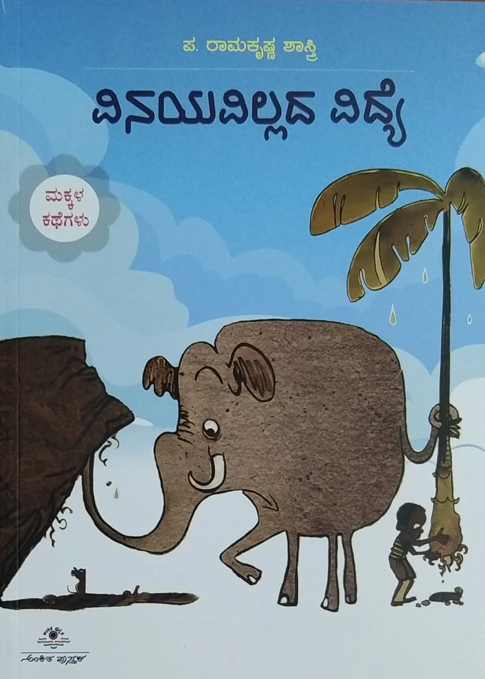 ವಿನಯವಿಲ್ಲದ ವಿದ್ಯೆ