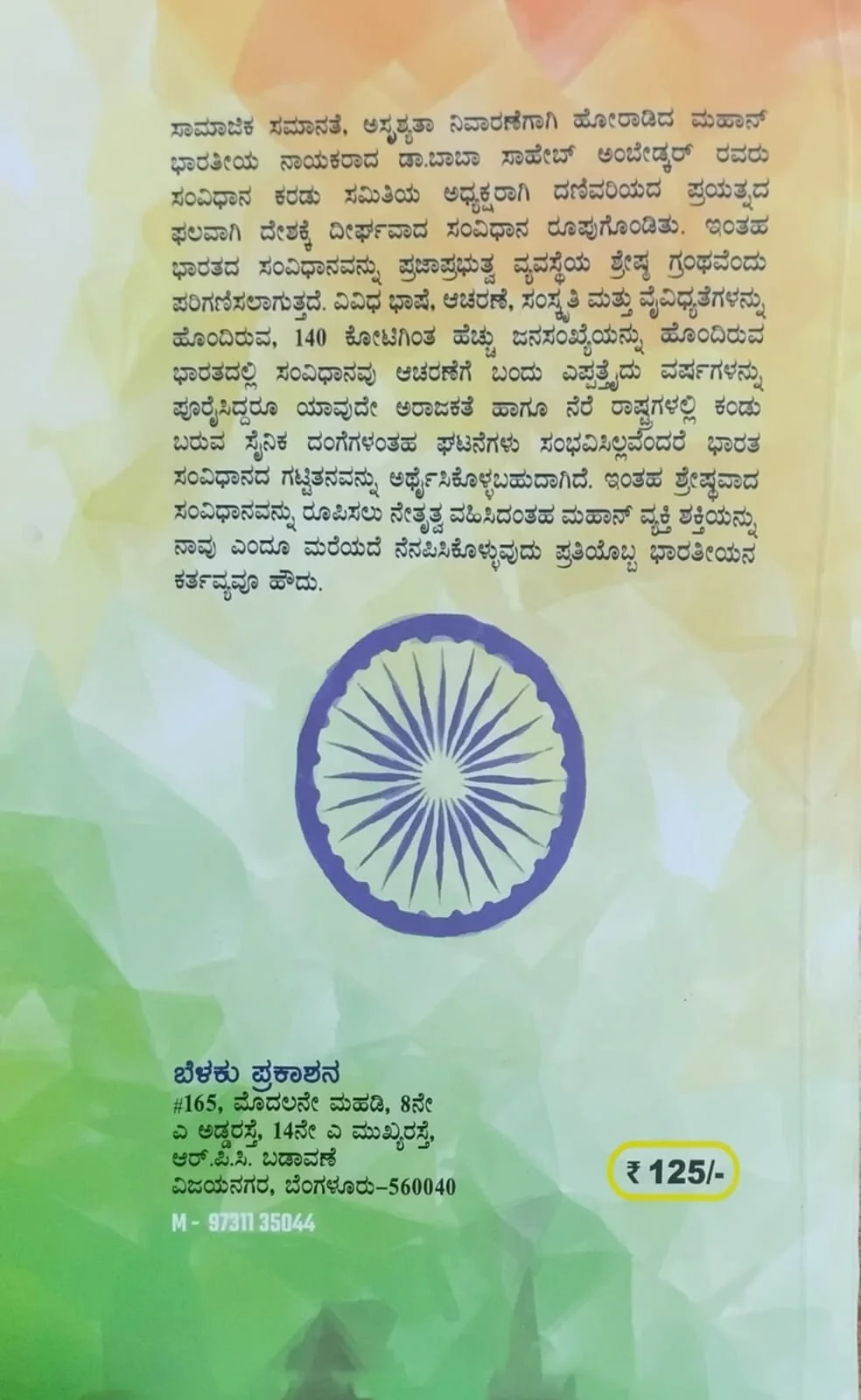 ವಿಶ್ವ ಕಂಡ ಧೀಮಂತ ನಾಯಕ  ಡಾ. ಬಿಆರ್ ಅಂಬೇಡ್ಕರ್ - Image 2