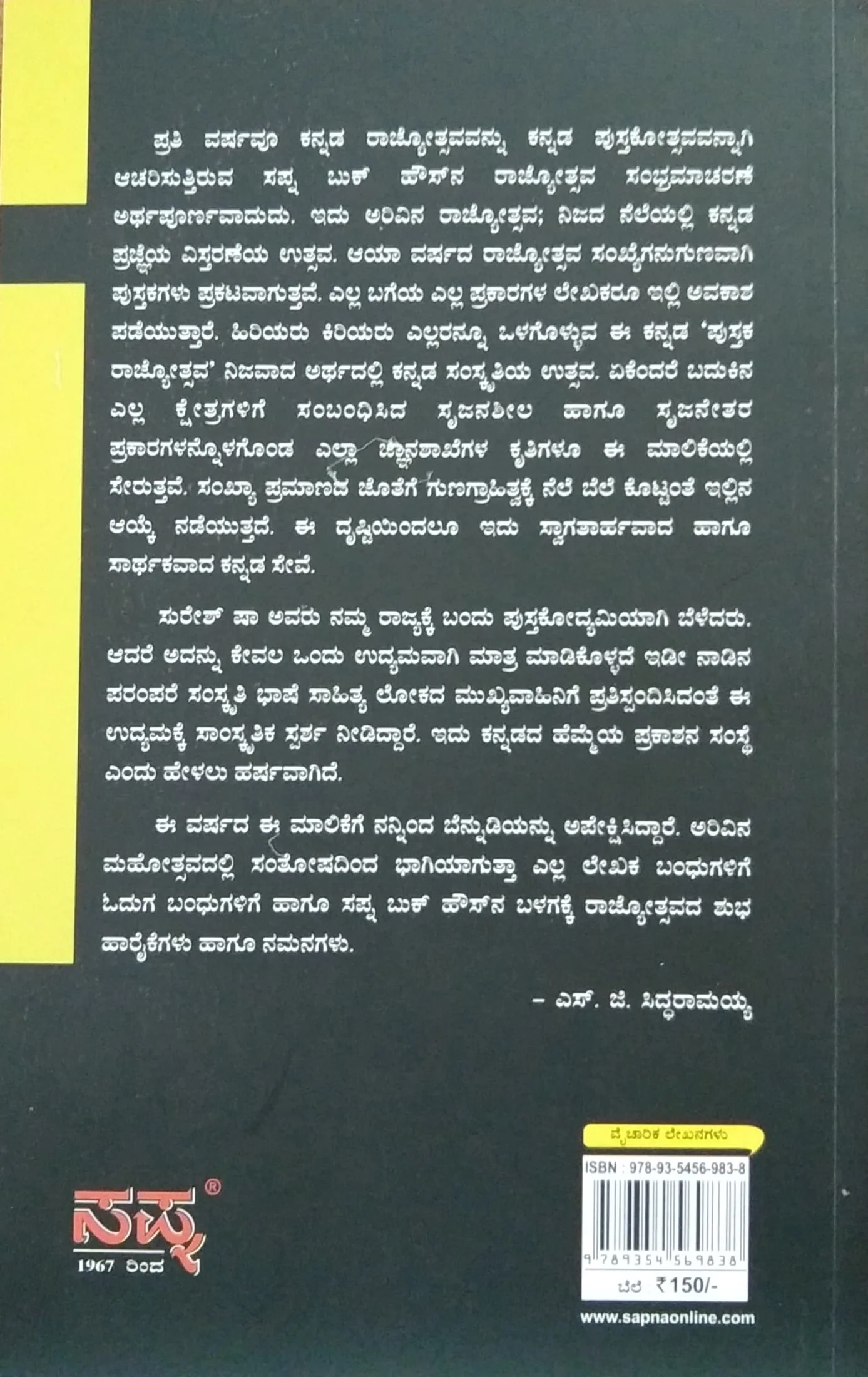 ವಿಶ್ವಜ್ಜಾನಿ ಡಾ. ಬಿ. ಆರ್. ಅಂಬೇಡ್ಕರ್ - Image 2