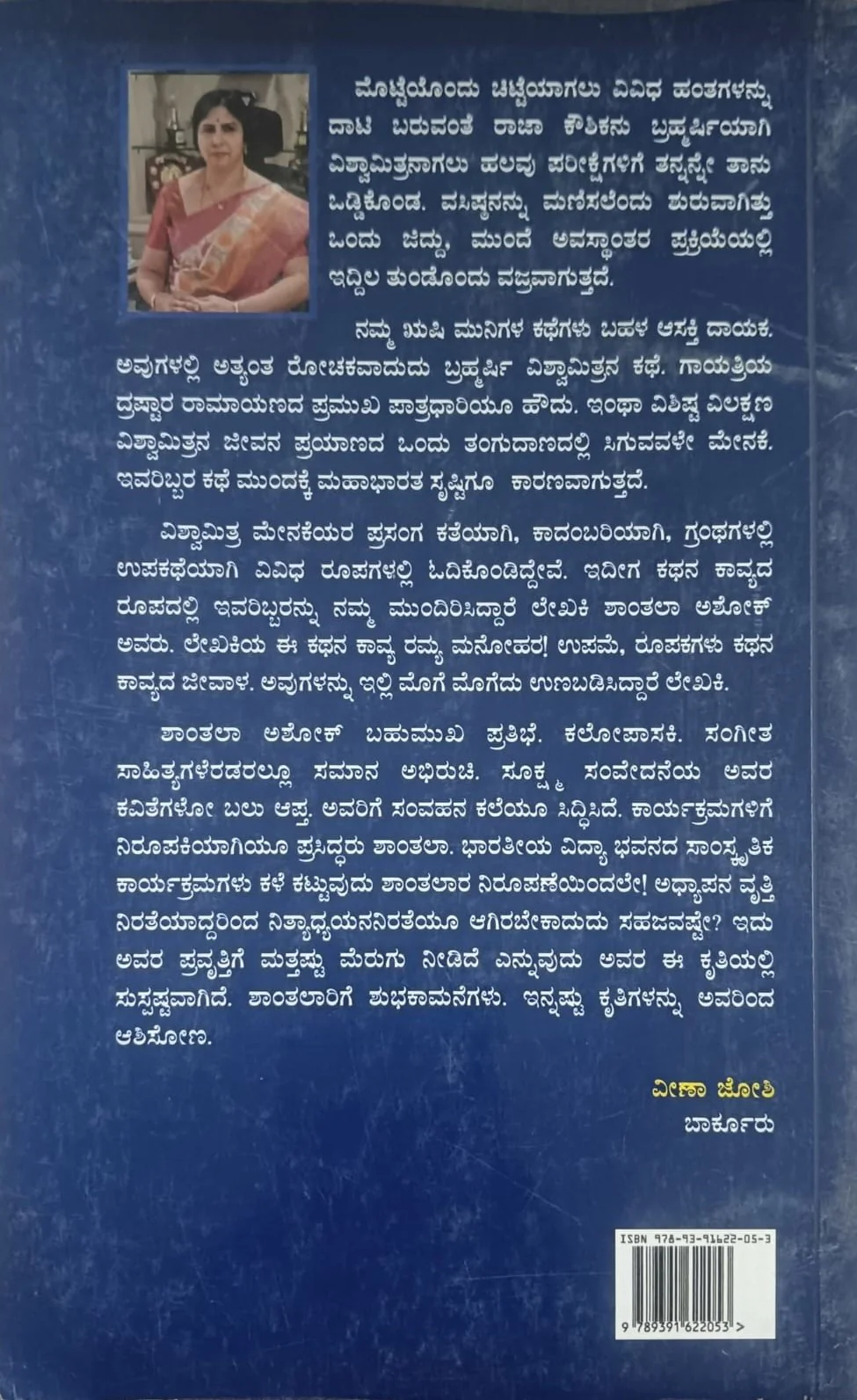 ವಿಶ್ವಾಮಿತ್ರ ಮೇನಕೆ ಕಥನ ಕಾವ್ಯ - Image 2
