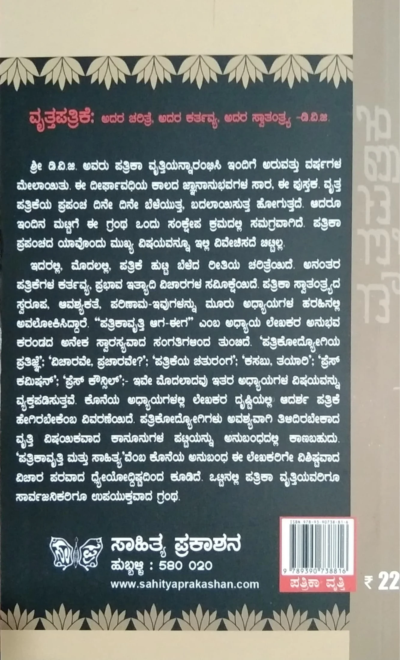 ವೃತ್ತಪತ್ರಿಕೆ - Image 2