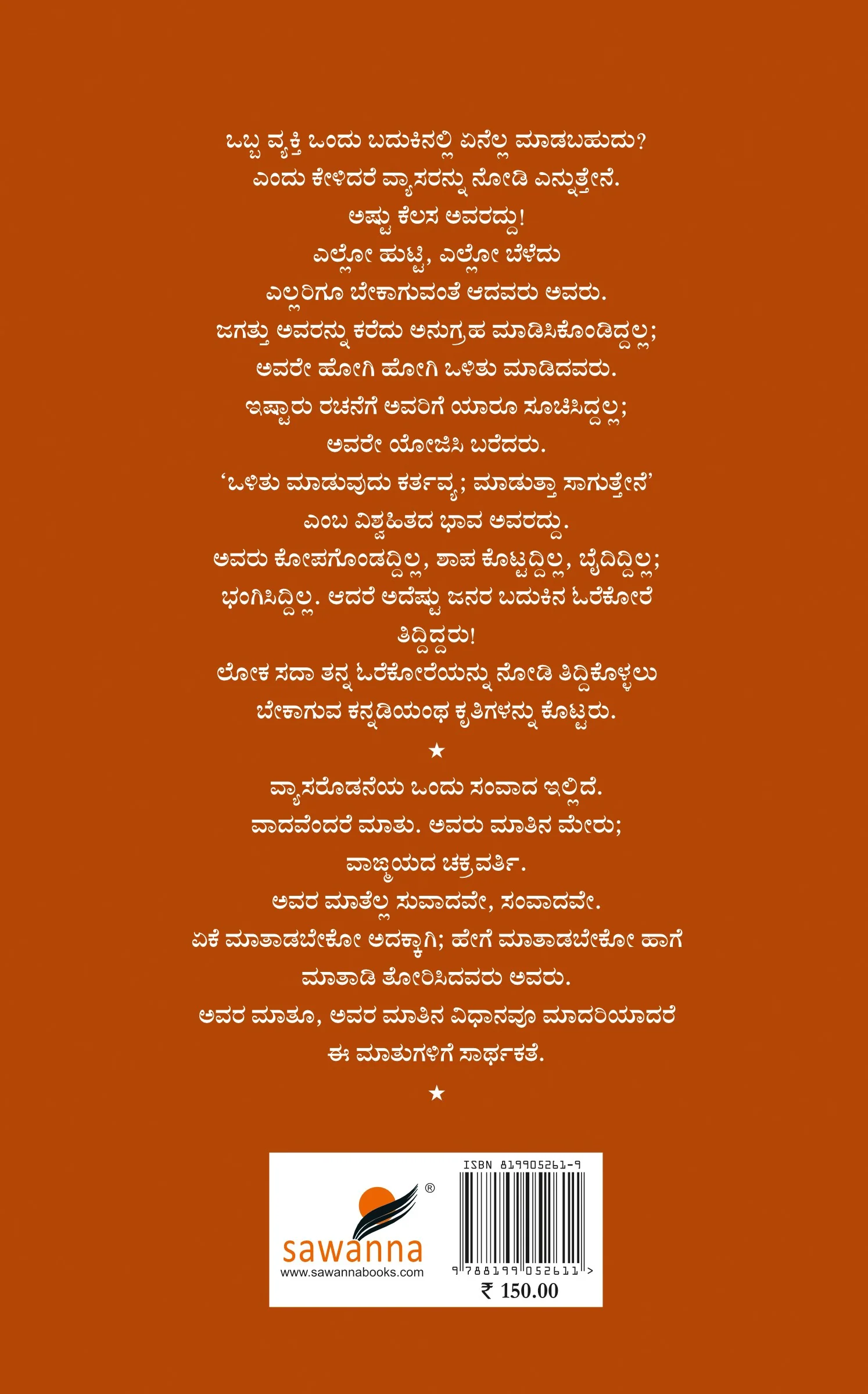 ವ್ಯಾಸ ಸಂದರ್ಶನ - Image 2