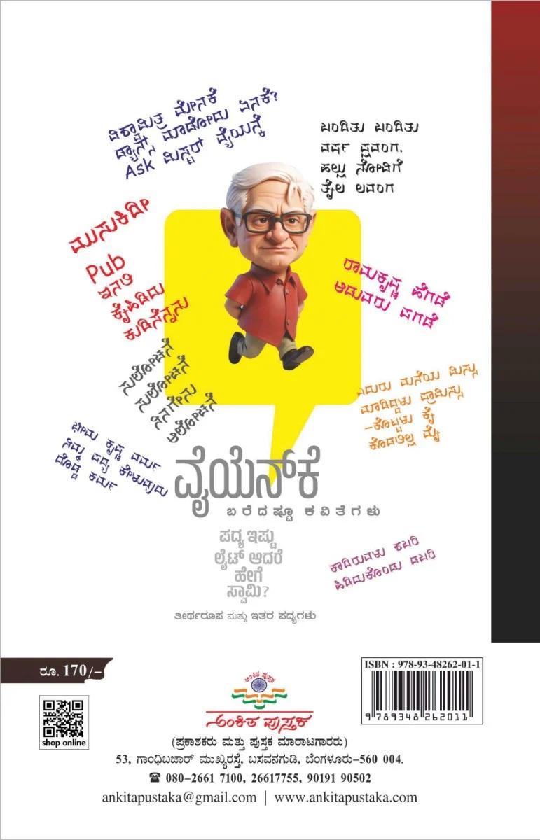 ವೈಯೆನ್ಕೆ - Image 2