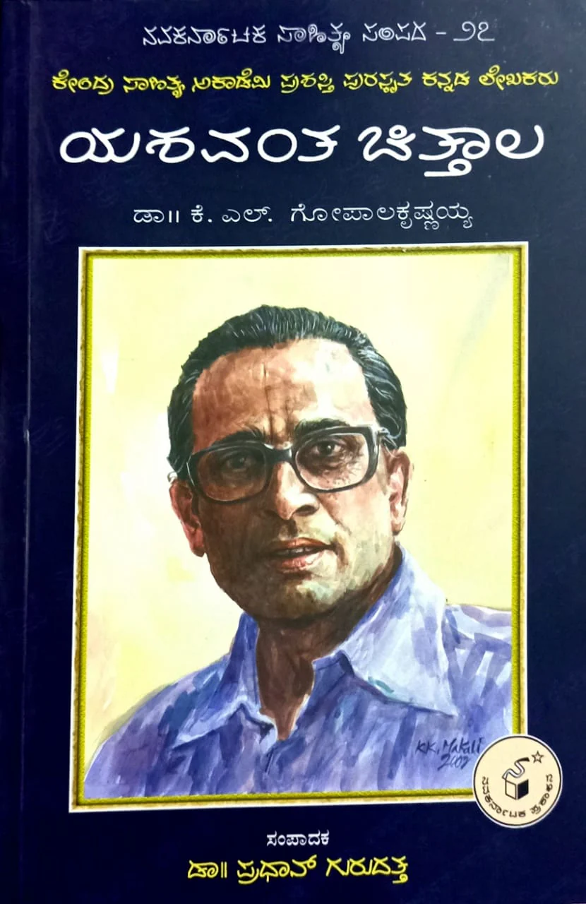ಯಶವಂತ ಚಿತ್ತಾಲ
