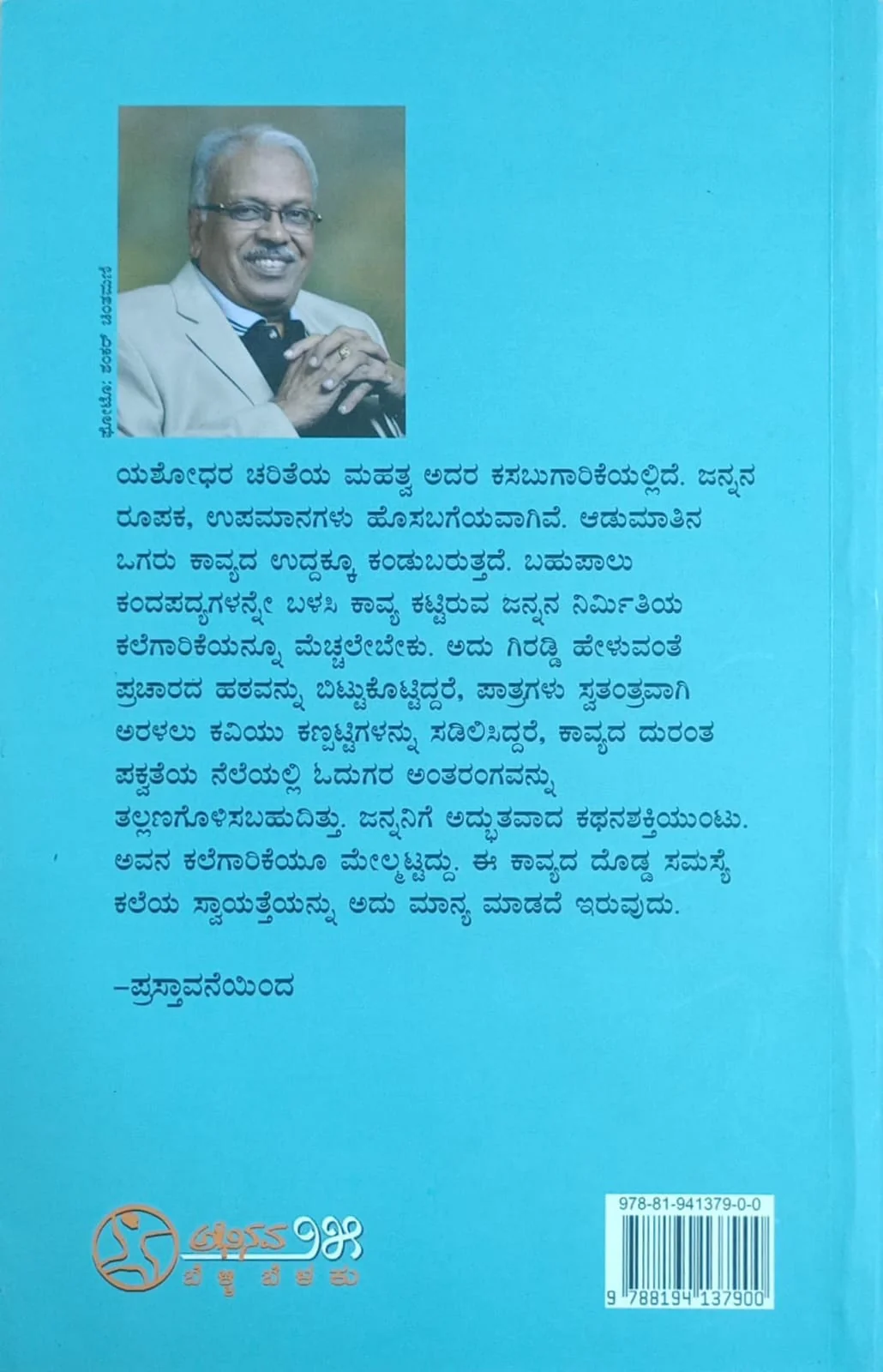 ಯಶೋಧರ ಚರಿತೆ - Image 2