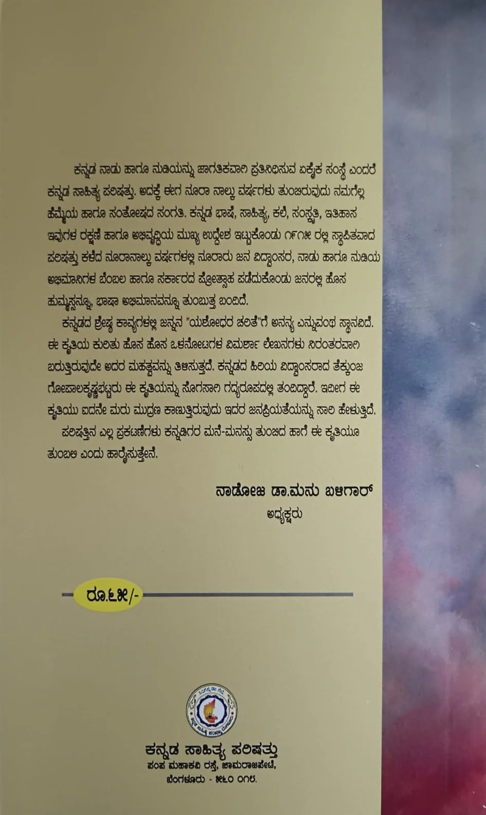 ಯಶೋಧರ ಚರಿತೆ - Image 2