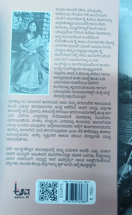 ಯೇಳ್ಕಳಕ್ ಒಂದೂರು - Image 2